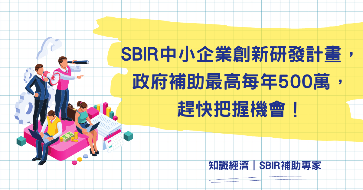 SBIR中小企業