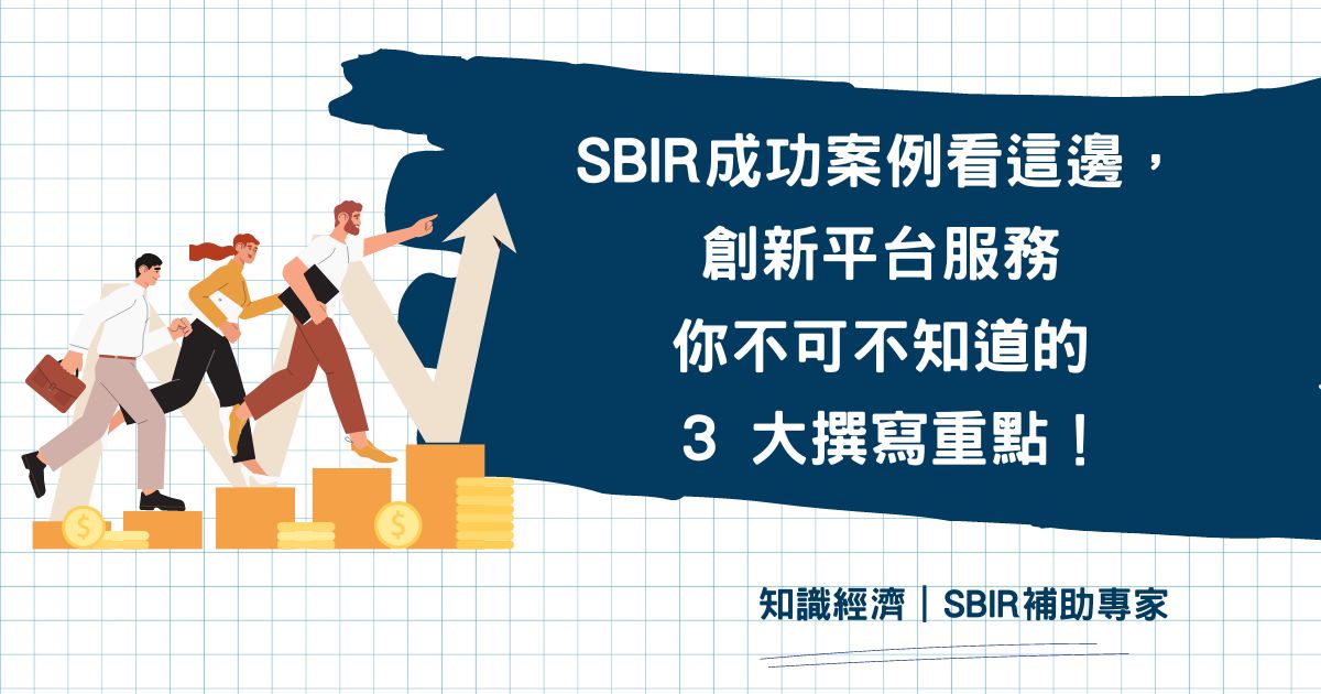 SBIR成功案例平台